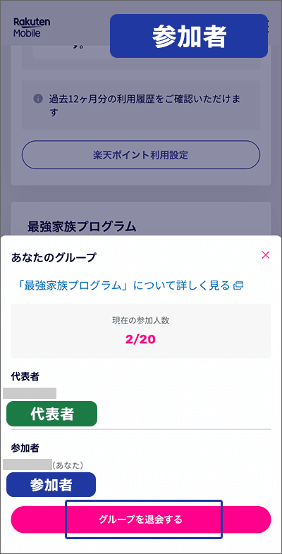 参加者は、自分で、退会をする手順01