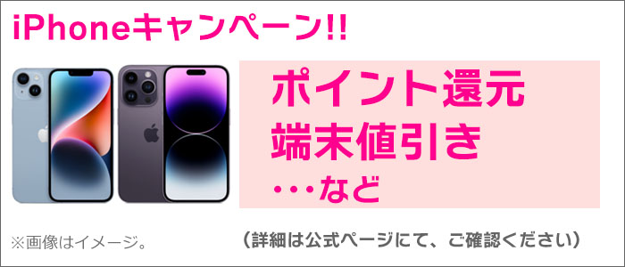 楽天モバイル：iPhoneキャンペーン