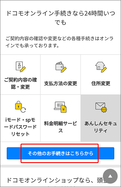 UQモバイルに乗り換え:My docomoでMNP予約する手順02