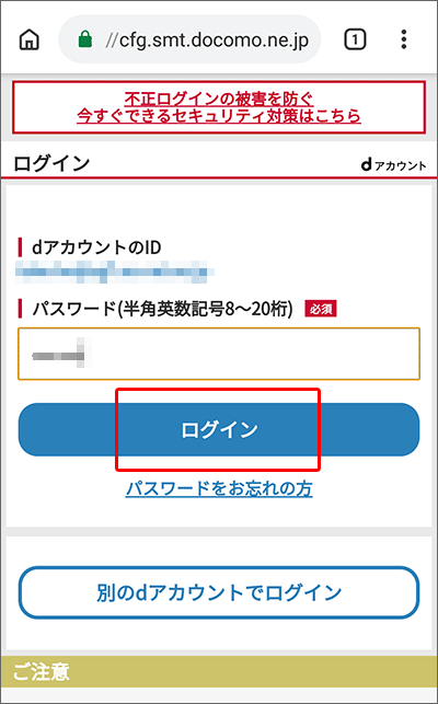UQモバイルに乗り換え:My docomoにログイン