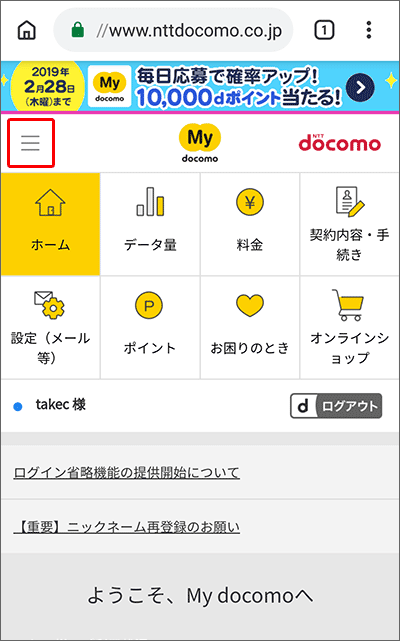 UQモバイルに乗り換え:My docomoでSIMロック解除する手順02