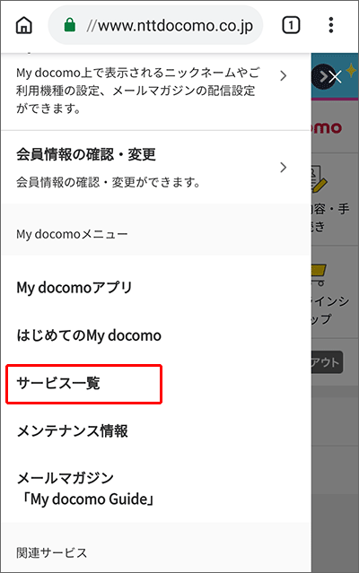 UQモバイルに乗り換え:My docomoでSIMロック解除する手順03