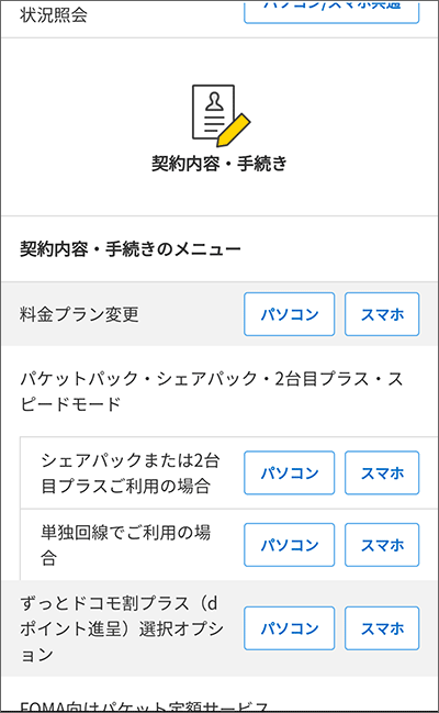 UQモバイルに乗り換え:My docomoでSIMロック解除する手順04