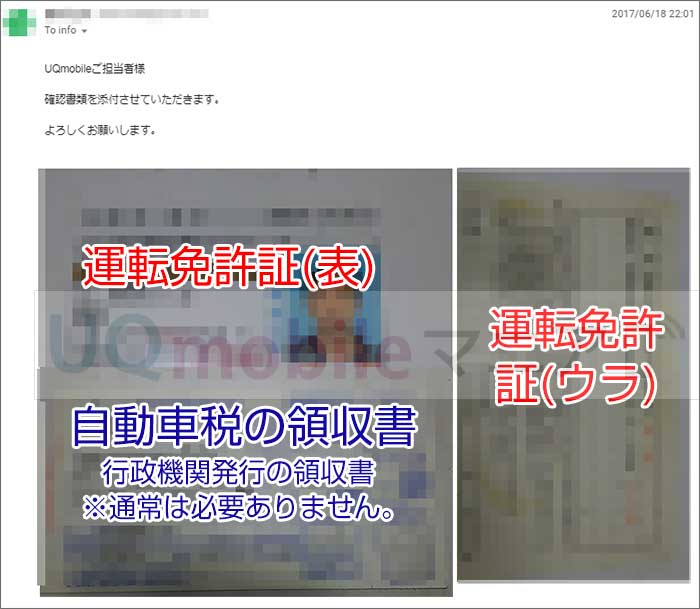 UQモバイル 本人確認書類を添付して返信