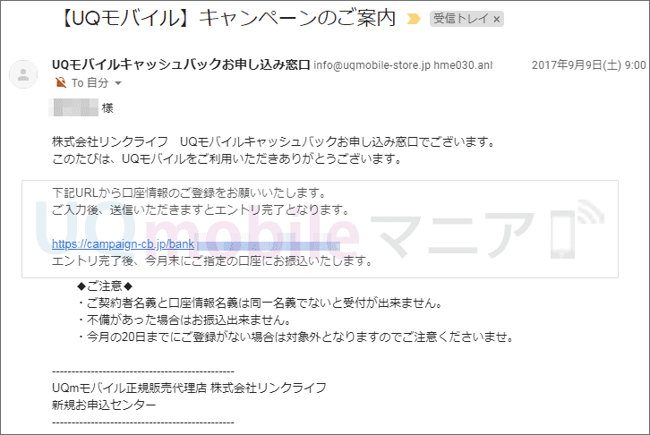 UQモバイル キャッシュバックメール