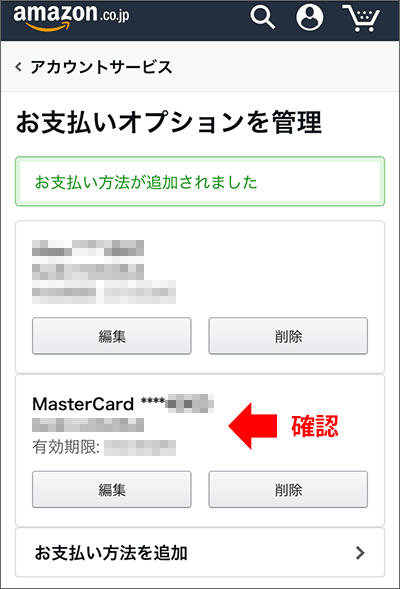 プリペイドカードの残高をアマゾンギフト券に03