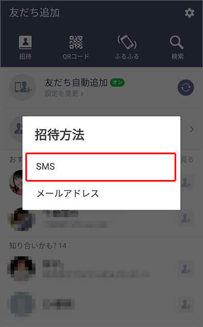 LINEの「招待」機能で、友だち追加する手順02