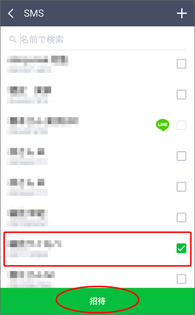 LINEの「招待」機能で、友だち追加する手順03