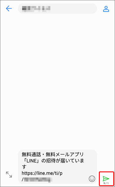 LINEの「招待」機能で、友だち追加する手順04