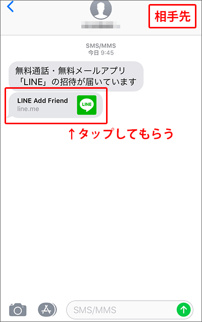 LINEの「招待」機能で、友だち追加する手順05