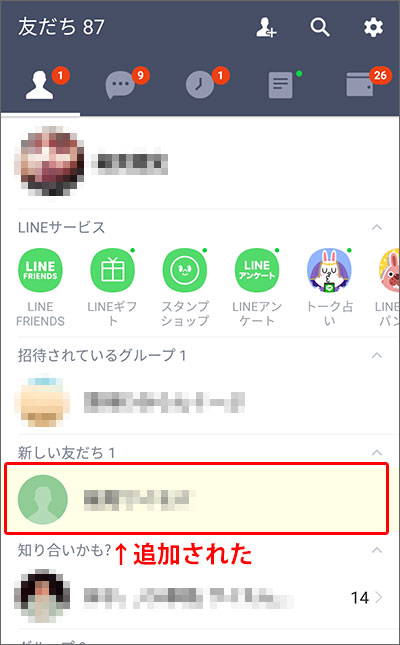 LINEの、友だち追加が完了