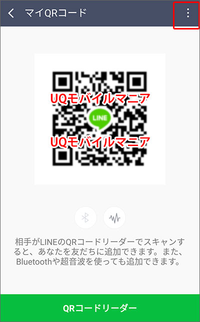 LINEの「QRコードをメールで送信」して、友だち追加する手順03