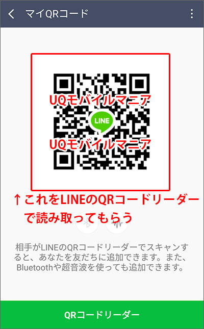 LINEの「QRコード」から、友だち追加する手順04