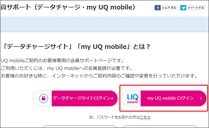 UQモバイルの回線切替の手順(パソコン編)01