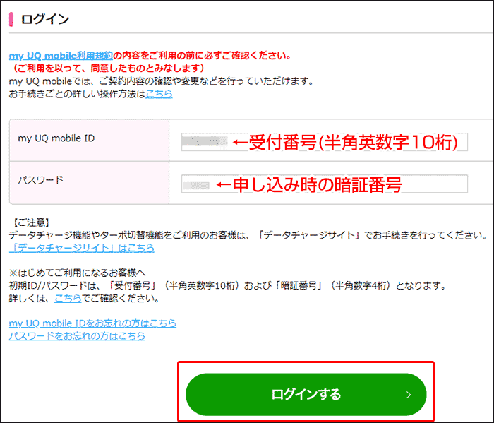 UQモバイルの回線切替の手順(パソコン編)02