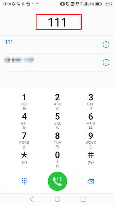 UQモバイルの回線切替、確認の電話「111」テストダイヤルをする