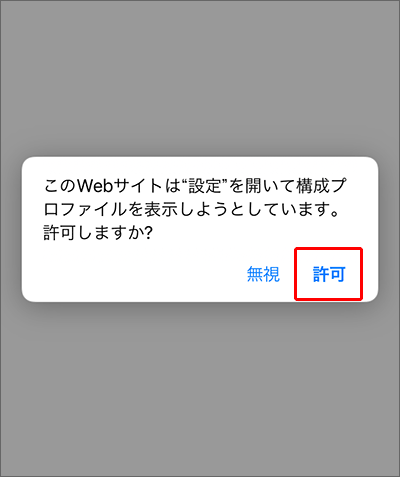 UQモバイルでの、iPhoneにおけるAPN設定の手順01