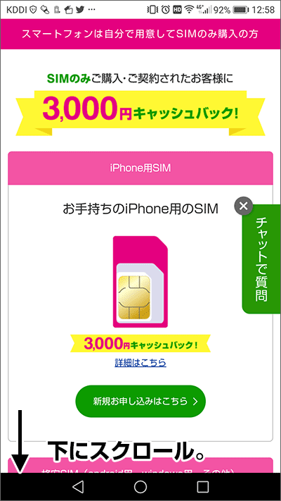 UQモバイルのサイトで、動作確認端末一覧ページに行く方法03
