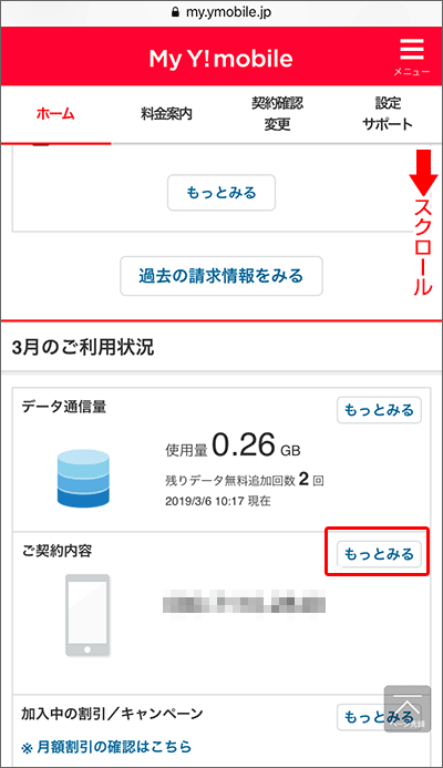 UQモバイルに乗り換え:My Y!mobileでSIMロック解除手続きする手順01