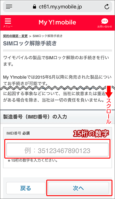 UQモバイルに乗り換え：My Y!mobileでSIMロック解除手続きする手順03