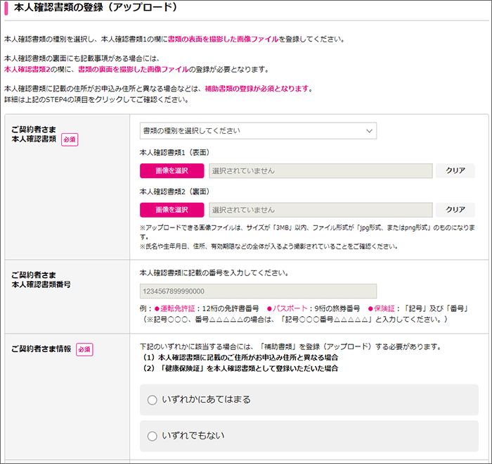 UQモバイル 本人確認書類をアップロードする