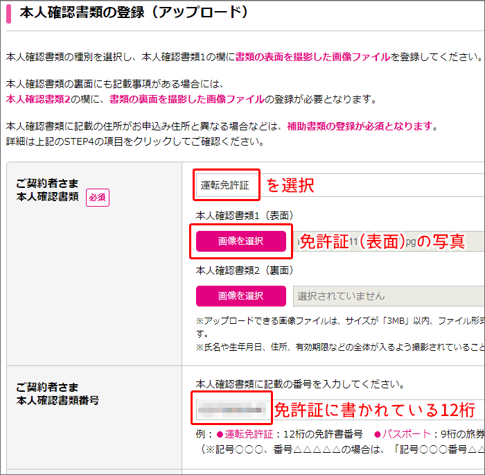 UQモバイル 運転免許証のアップロード