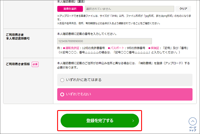 UQモバイル 本人確認書類登録完了