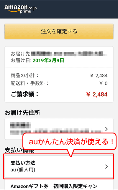 Hd限定amazon 携帯決済 タイミング Au 人気のファッショントレンド