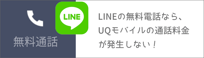 LINE電話