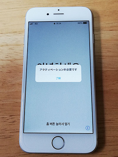iPhone本体側のSIMロック解除の手順01