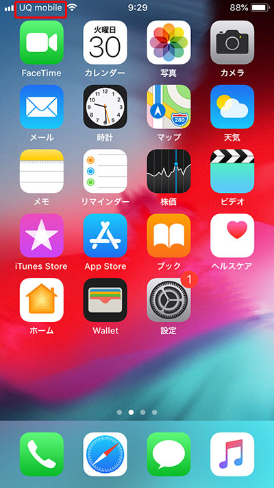 iPhone本体側のSIMロック解除の手順05