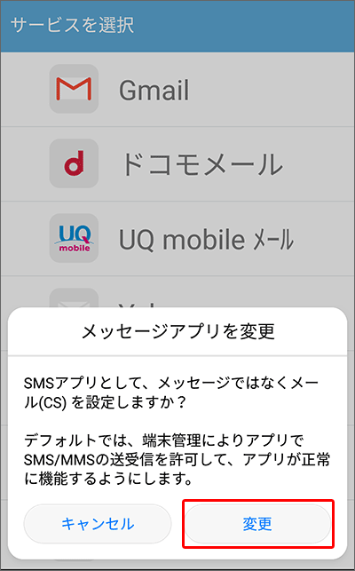 UQモバイルのキャリアメール設定方法の手順(Android)04