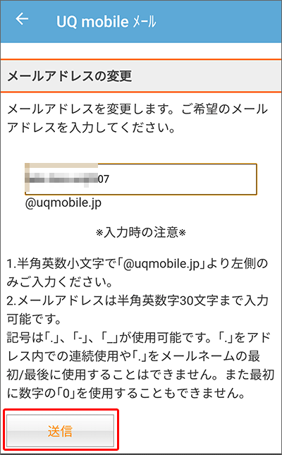 UQモバイルのキャリアメール設定方法の手順(Android)09