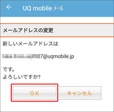 UQモバイルのキャリアメール設定方法の手順(Android)10