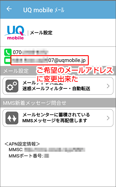 UQモバイルのキャリアメール設定方法の手順(Android)11