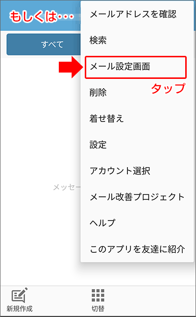 UQモバイルのキャリアメール設定方法の手順(Android)13