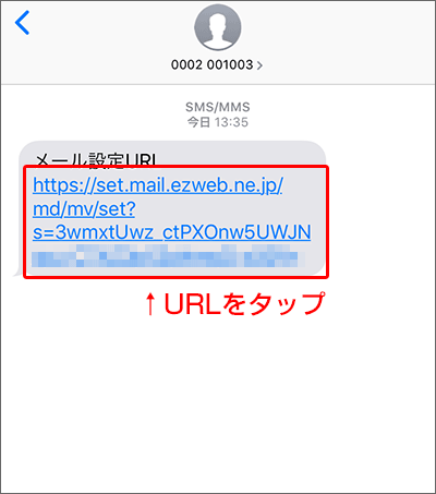 UQモバイルのキャリアメール設定方法の手順(iPhone)04