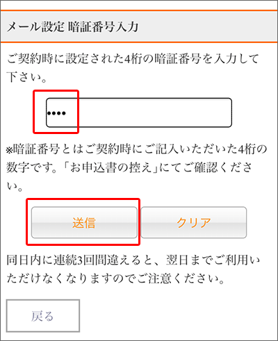 UQモバイルのキャリアメール設定方法の手順(iPhone)07