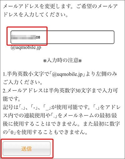 UQモバイルのキャリアメール設定方法の手順(iPhone)09