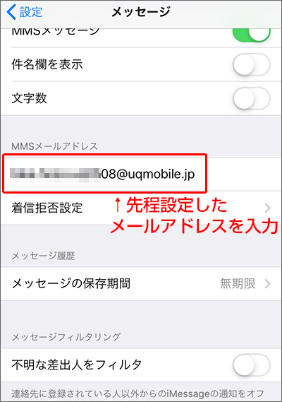 UQモバイルのキャリアメール設定方法の手順(iPhone)14