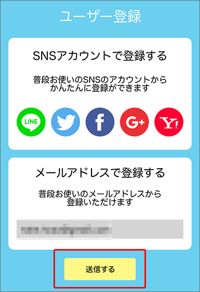 ギガぞうへの申込方法の手順06