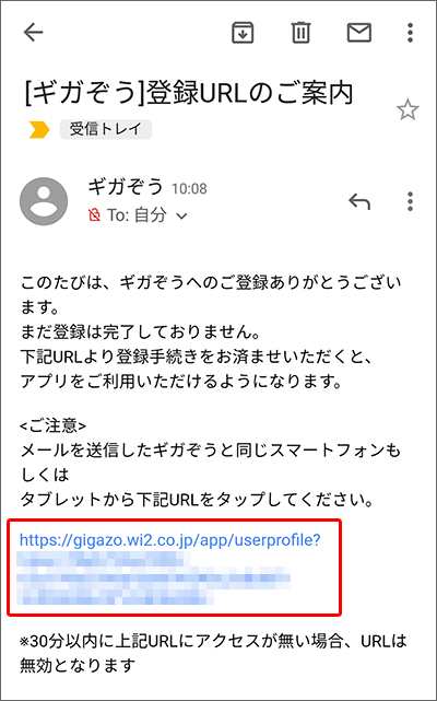 ギガぞうへの申込方法の手順07