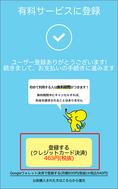 ギガぞうへの申込方法の手順09