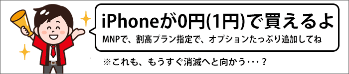iPhone8 一括0円のイメージ図
