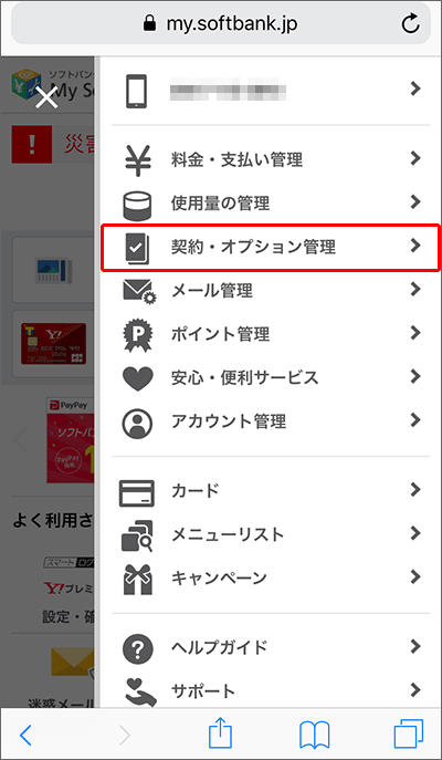 UQモバイルに乗り換え:My SoftbankでSIMロック解除の手続き02
