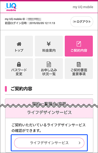UQモバイルの「auかんたん決済」を利用するための手順02