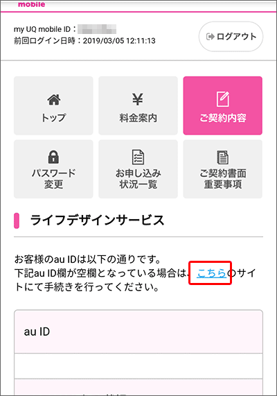 UQモバイルの「auかんたん決済」を利用するための手順03