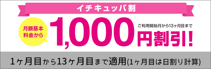 Uqモバイルの割引 割引適用条件を解説 スマホプラン おしゃべり ぴったり Uqモバイルマニア