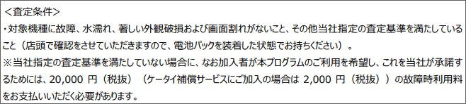ドコモ(スマホおかえしプログラム)の審査条件