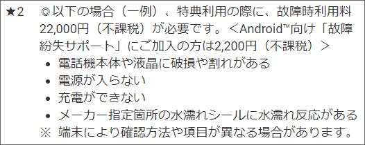 au(アップグレードプログラムDX)の審査条件